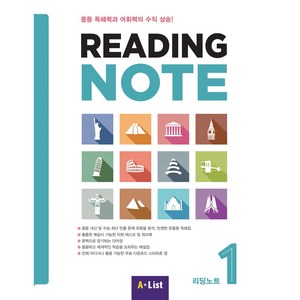 Reading Note 1 SB with WB + 단어장 + CD + App, A List