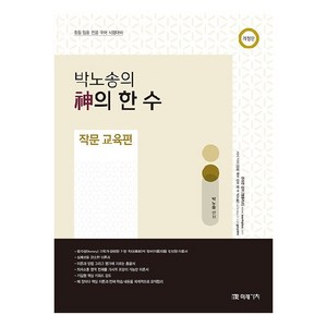 박노송의 神의 한 수 작문 교육편, 미래가치