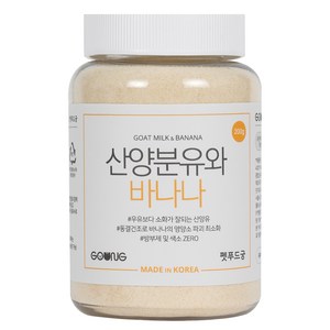 궁 산양분유와 바나나 분유, 바나나맛, 200g, 1개