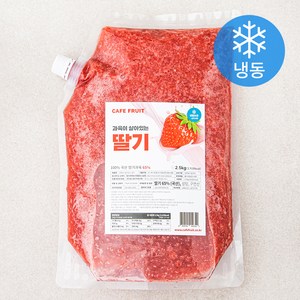 카페프룻 과육이 살아있는 딸기청 (냉동), 2.5kg, 1개