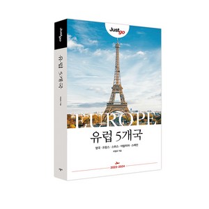 추천2 영국프랑스패키지