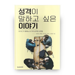 성격이 말하고 싶은 이야기, e비즈북스