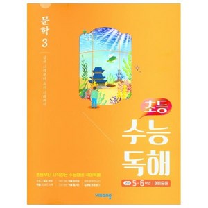 2025 초등 수능독해 문학 3, 비상교육, 고등학생