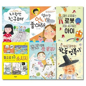 문해력을 키워주는 초등2학년 교과연계 필독서 6종 세트, 팜파스, 한현주, 박현숙, 코스타스 하랄라스, 오드랑, 김은의