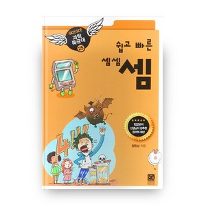 GO GO 과학특공대 25 : 쉽고 빠른 셈셈셈, 이치사이언스