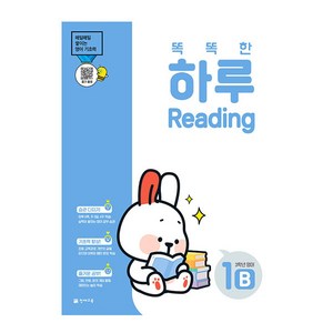 똑똑한 하루 Reading 1B : 3학년 영어, 천재교육