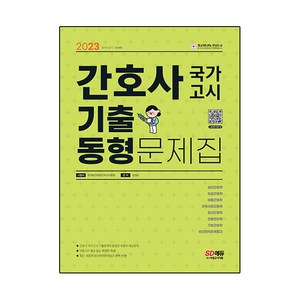 추천2 간호사기출문제집