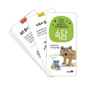 디스커버리사전: 속담:, 블루래빗, 블루래빗 편집부