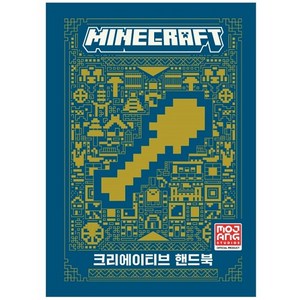 마인크래프트 크리에이티브 핸드북, Mojang Studio, 영진닷컴