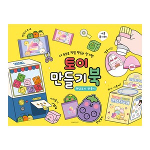 핑크풋 토이 만들기북, 옐로우, 1개