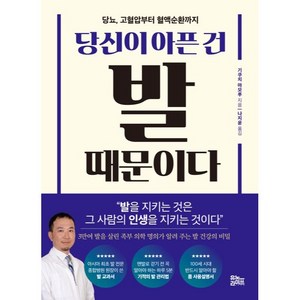 당신이 아픈 건 발 때문이다, 기쿠치 마모루, 유노라이프