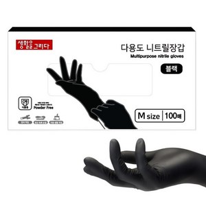 생활을그리다 다용도 니트릴장갑 100p, 블랙, 중(M), 1개