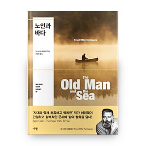 노인과 바다(Mini Book Cloud Libay 3), 생각뿔