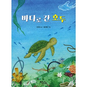 바다로 간 호두, 키큰도토리, 이미지