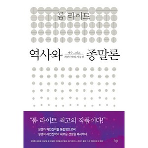 역사와 종말론:예수 그리고 자연신학의 가능성, IVP