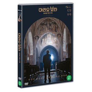 마리오 보타 : 영혼을 위한 건축 DVD, 미디어포유