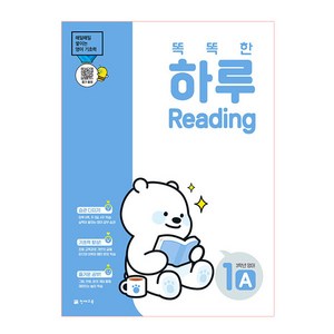 똑똑한 하루 Reading, 영어, 초등 3학년/1A