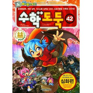 메이플스토리 수학 도둑, 42권, 서울문화사