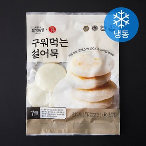 설성목장 구워먹는 설어묵 (냉동), 240g, 1개