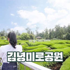 [제주] 김녕미로공원