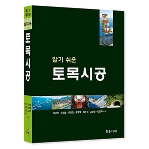 알기쉬운토목시공, 한솔아카데미