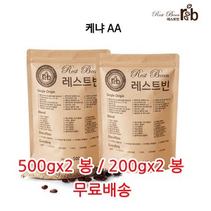 케냐 AA, 가는입자, 200g, 2개