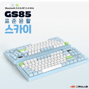 엠스톤글로벌 그루브스톤 mStone Goove T 텐키레스 F 풀사이즈 표준윤활 GS85 GS104 라이트 스카이 아미 라벤더 민들레 키보드