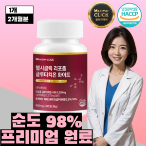 리포좀 글루타치온 인지질코팅 HACCP 식약청 인증 헬시클릭, 1개, 60정