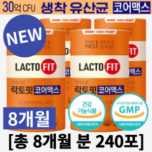 [새로워진] 종근당 락토핏 생 유산균 골드 코어맥스 아연 함유 LACTO 5X 포뮬러 30억 CFU 1등 유산균 홈쇼핑 제품, [8개월], 24개, 240포