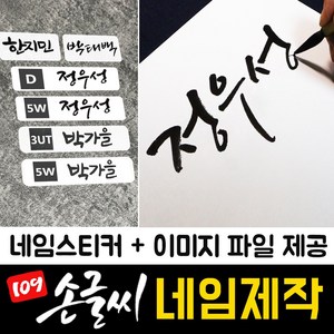 109 손글씨 네임제작 골프채 아기 이름표 골프 네임택 골프백 캐디백 네임태그 가방 캐리어 네임텍 어린이집 이름 자전거 방수 투명 네임 스티커 주문제작, 재주문 (기존작업물 네임스티커만 재구매), 02_아이체, 02_화이트 방수스티커