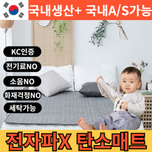 [특가세일 원적외선 탄소매트] 전자파없는 전기장판 1인용 2인용, 싱글