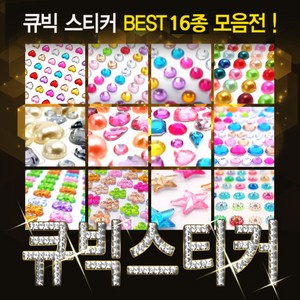 [핸즈스토어] 큐빅스티커 BEST 16종 - 크리스탈 비즈 스티커 DIY, 04. 큐빅스티커 진주 6mm