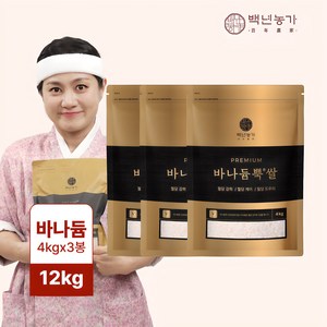 [백년농가] 박나래PICK! 2024년산 바나듐뿍쌀 TV 방영 바나듬뿍쌀 바나둠뿍쌀 혈당강하 당뇨쌀 당뇨에 좋은 쌀, 4kg, 3개