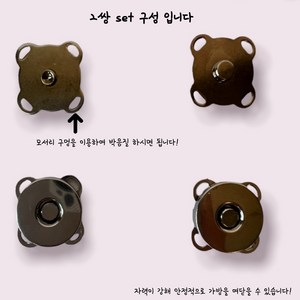 삼남뜨개실 부자재 똑닥자석단추, 똑딱 자석 단추, 자석단추 실버 S 2세트 (1.4cm), 1개