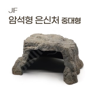 JIF 암석형 은신처 중대형, 1개