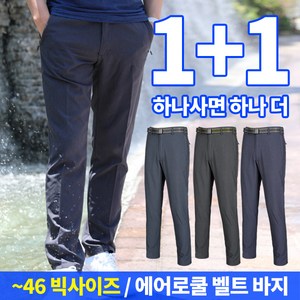 [이지바이] (1+1) 남성 더위환승 냉감 쿨 스판 등산 아웃도어 벨트 바지