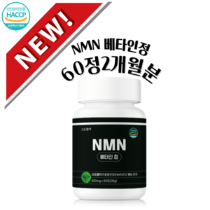 고든활력 브로콜리 엔엠엔 식물성 NMN 베타인 600mg 60정 .식약청HACCP 인증, 1개