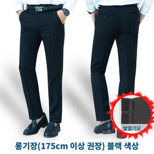 남성 두껍지않은 따뜻한 롱_숏 두가지 스타일 겨울 발열 기모 정장바지 슬랙스