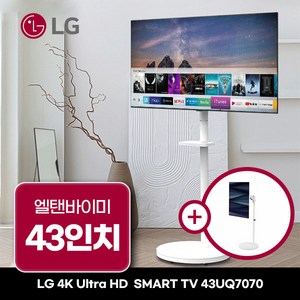 LG 43인치 4K UHD 스마트 TV 43UQ7070 + 화이트 이동식 스탠드 엘텐바이미, 지방권_배송, 지방권_배송, 방문설치, 스탠드형