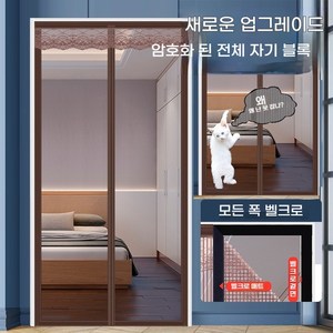 찢어지지 않는 현관 자석 모기장 벨크로 현관문 방충망 방충문, 금강망 단색 커피, 90*210CM, 1개