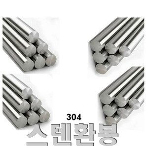 스텐환봉 304/ 4mm 2미터 /스텐, 1개