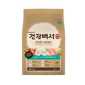 건강백서 강아지 전연령용 기능성 사료, 스트레스완화/안정/집중력관리, 2kg, 1개