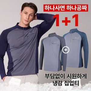 [이지바이] (1+1) 국내원단! 남성 봄 여름 집업 티셔츠_오션블루 냉감 쿨 등산 아웃도어 작업복 스판 빅사이즈 집업티