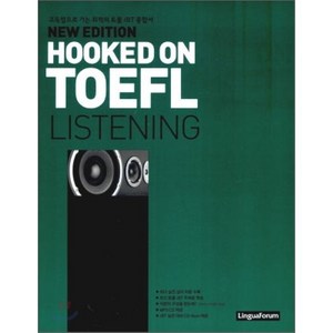 NEW EDITION HOOKED ON TOEFL LISTENING : 훅톤 토플, 링구아포럼(LinguaFoum)