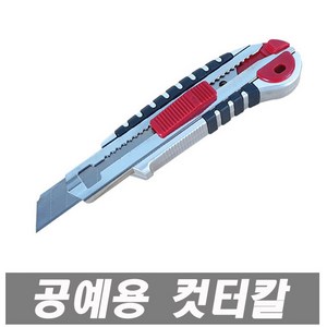 에이치컴퍼니 ET004 전문가용컷터칼 커터칼 대형 컷터칼 칼날 문구 전문가용 공예용 공구