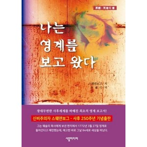 나는 영계를 보고 왔다, 서음미디어