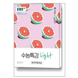 EBS 수능특강 Light 영어독해연습 (2024년용) / 한국교육방송공사, 영어영역