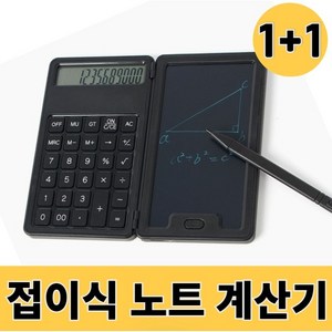 루앤루 접이식 메모 노트 팬 전자 계산기, 2개, 블랙