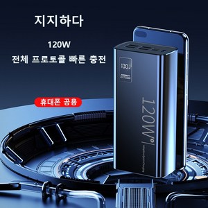 PYHO 보조배터리 대용량 30000mAh 120W TYPE-C양방향 급속 충전 디지털 디스플레이 국내배송, 흰색