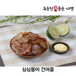 주문진해품은지영 오징어 쥐포 고속도로대박간식 마른안주 달달심심, 동전쥐포(25g), 1개